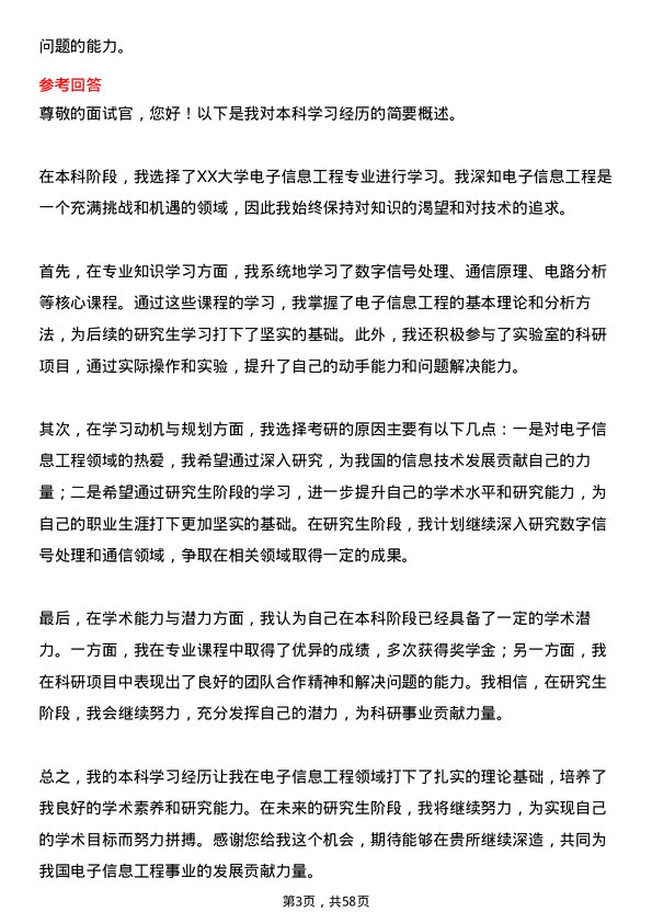 35道中国科学院苏州生物医学工程技术研究所电子信息专业研究生复试面试题及参考回答含英文能力题