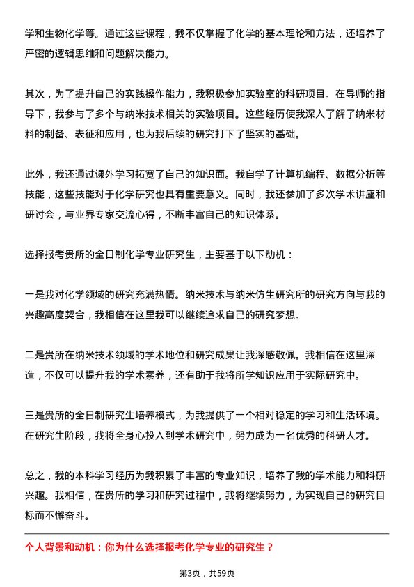 35道中国科学院苏州纳米技术与纳米仿生研究所化学专业研究生复试面试题及参考回答含英文能力题