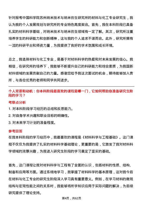 35道中国科学院苏州纳米技术与纳米仿生研究所材料与化工专业研究生复试面试题及参考回答含英文能力题