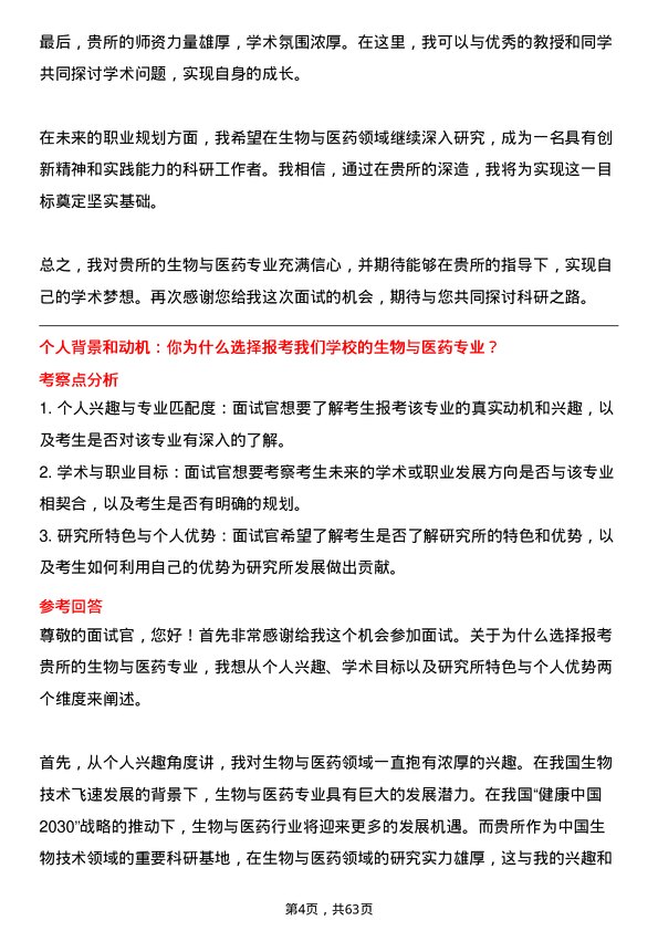 35道中国科学院苏州纳米技术与纳米仿生研究所生物与医药专业研究生复试面试题及参考回答含英文能力题