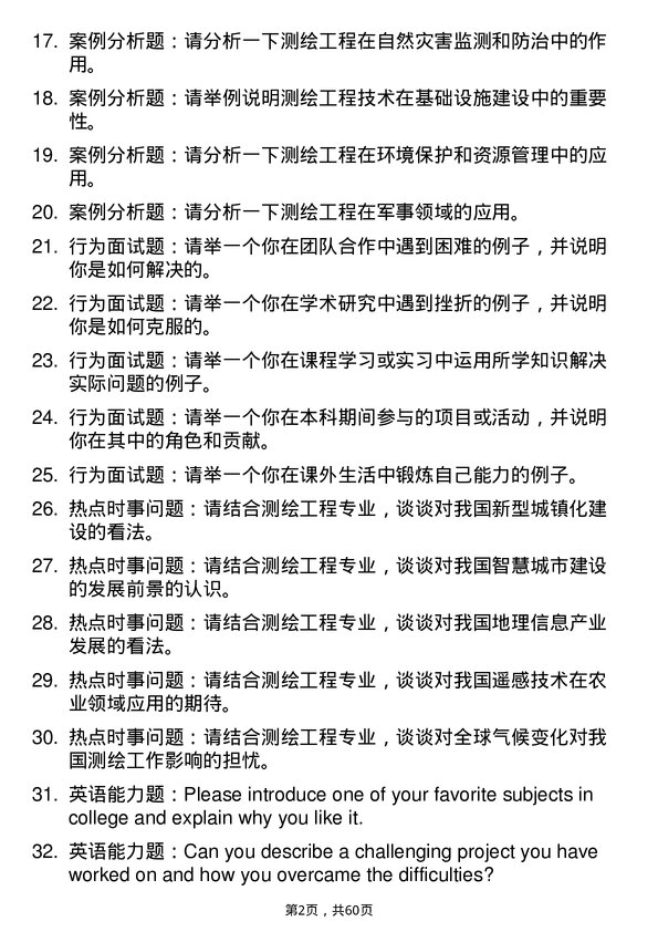 35道中国科学院西北生态环境资源研究院测绘工程专业研究生复试面试题及参考回答含英文能力题