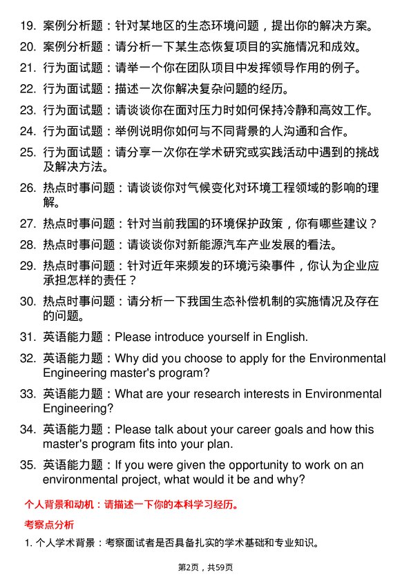 35道中国科学院西北生态环境资源研究院环境工程专业研究生复试面试题及参考回答含英文能力题