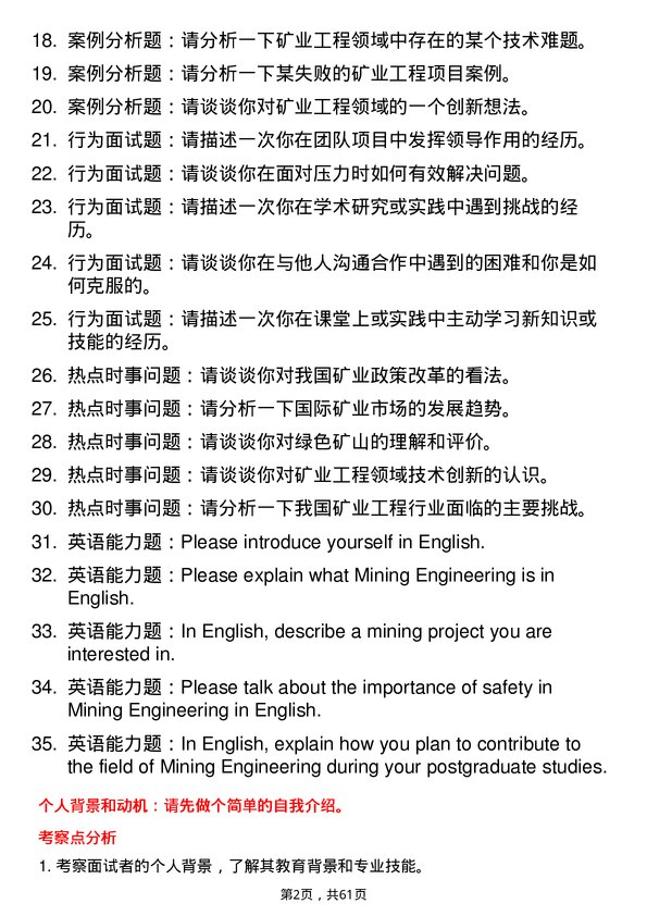 35道中国科学院西北生态环境资源研究院矿业工程专业研究生复试面试题及参考回答含英文能力题