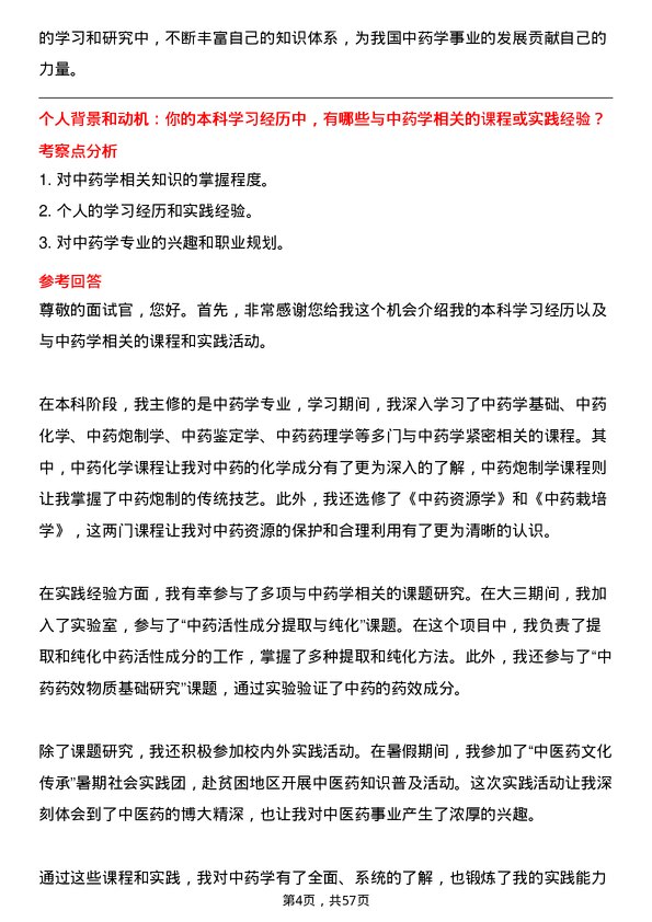 35道中国科学院西北高原生物研究所中药学专业研究生复试面试题及参考回答含英文能力题