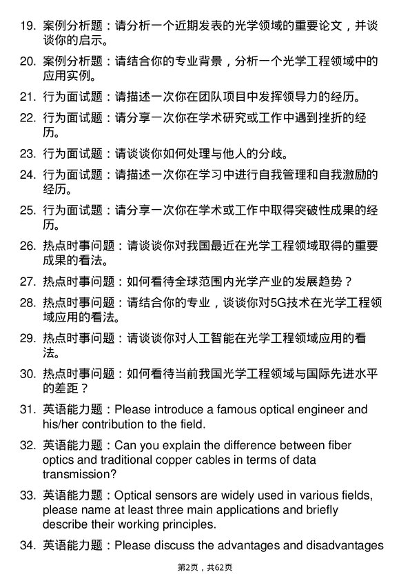 35道中国科学院西安光学精密机械研究所光学工程专业研究生复试面试题及参考回答含英文能力题