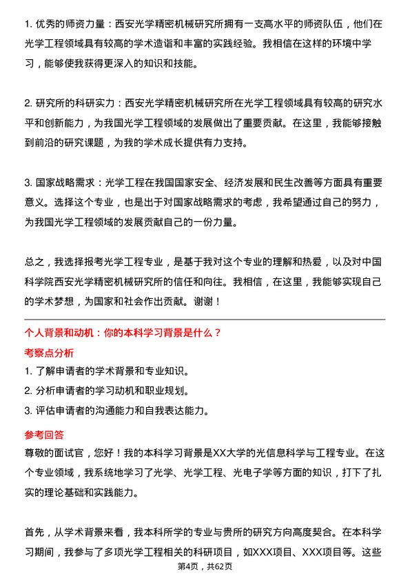 35道中国科学院西安光学精密机械研究所光学工程专业研究生复试面试题及参考回答含英文能力题