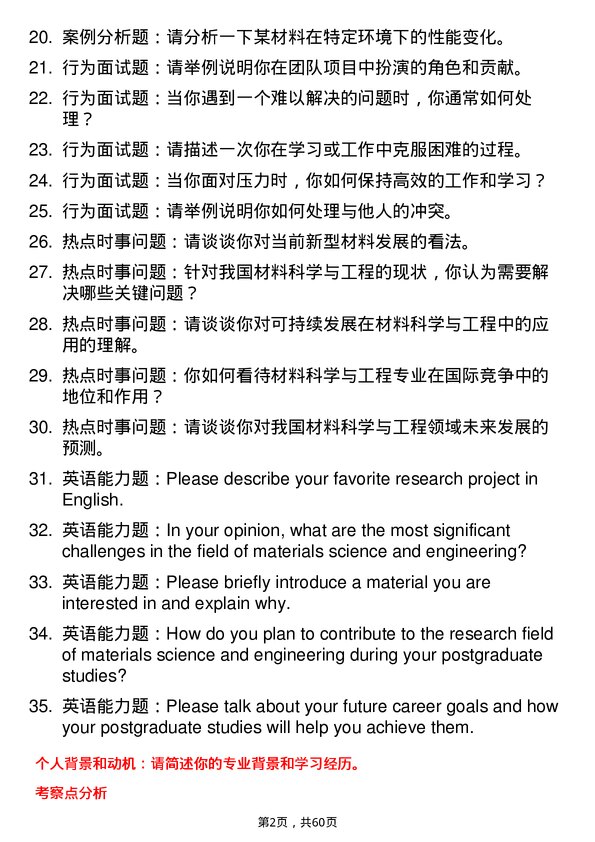 35道中国科学院西安光学精密机械研究所材料与化工专业研究生复试面试题及参考回答含英文能力题