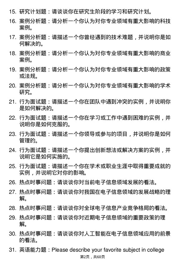 35道中国科学院西安光学精密机械研究所电子信息专业研究生复试面试题及参考回答含英文能力题