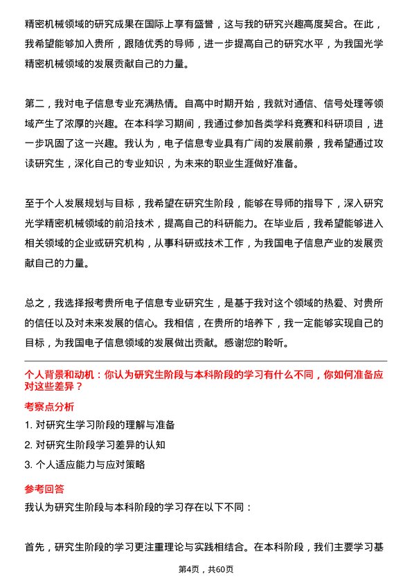 35道中国科学院西安光学精密机械研究所电子信息专业研究生复试面试题及参考回答含英文能力题