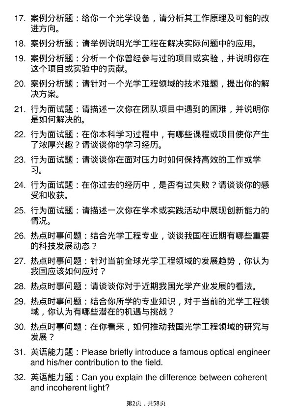 35道中国空空导弹研究院光学工程专业研究生复试面试题及参考回答含英文能力题