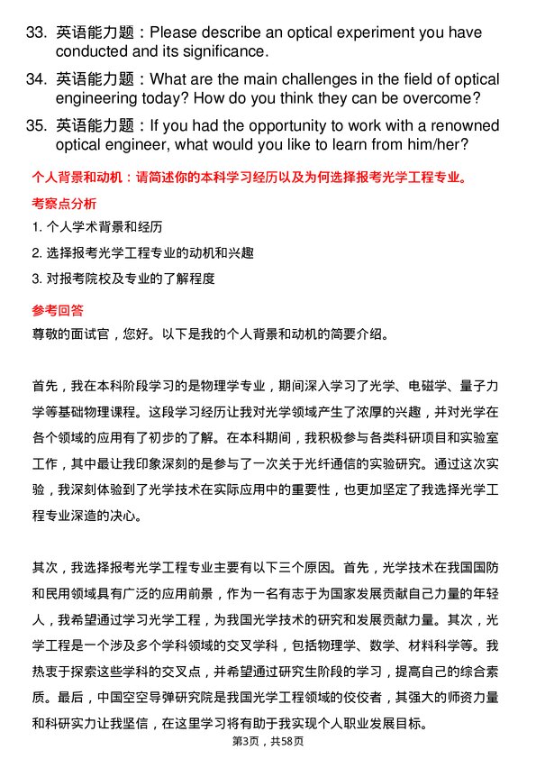 35道中国空空导弹研究院光学工程专业研究生复试面试题及参考回答含英文能力题