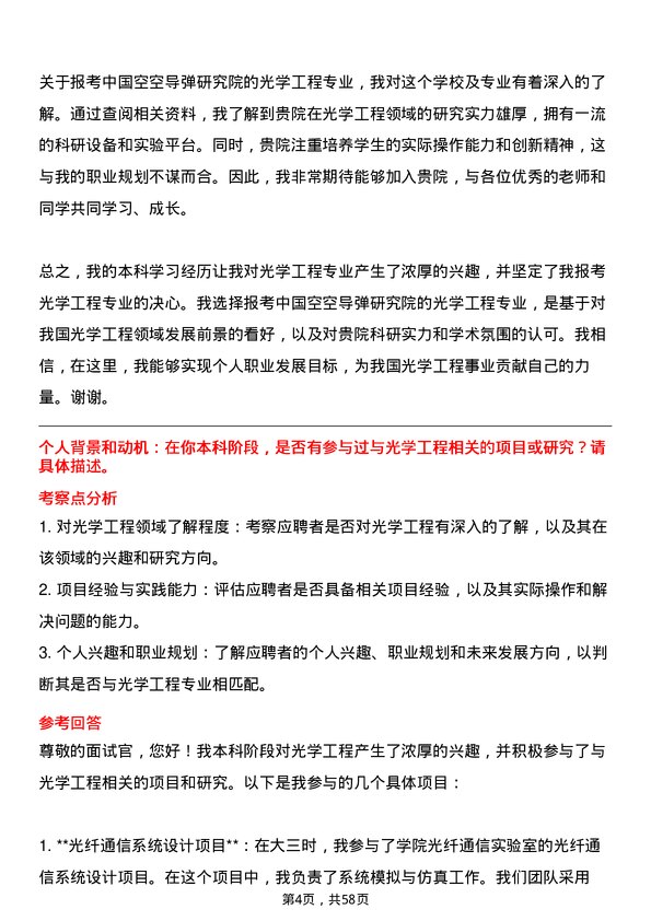 35道中国空空导弹研究院光学工程专业研究生复试面试题及参考回答含英文能力题