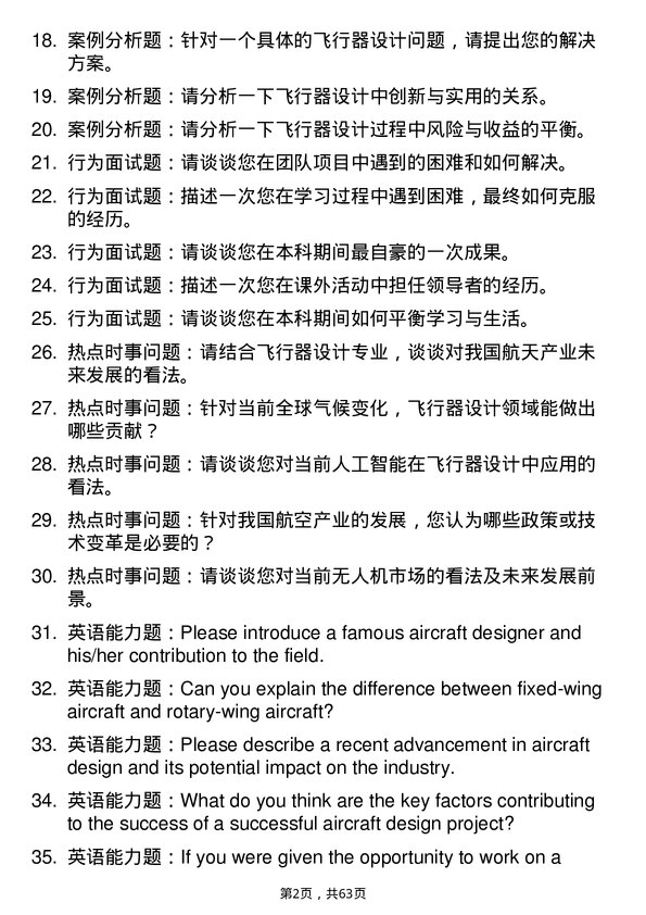 35道中国空空导弹研究院飞行器设计专业研究生复试面试题及参考回答含英文能力题