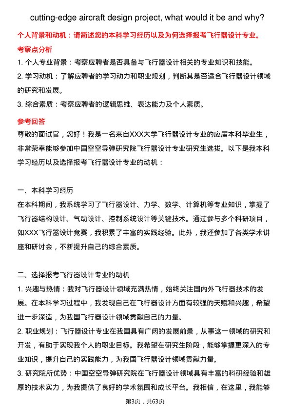 35道中国空空导弹研究院飞行器设计专业研究生复试面试题及参考回答含英文能力题