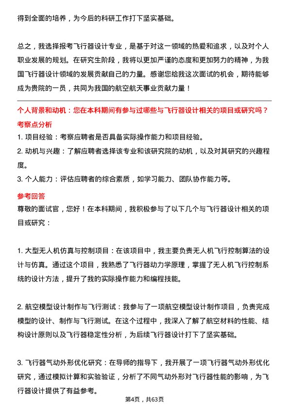 35道中国空空导弹研究院飞行器设计专业研究生复试面试题及参考回答含英文能力题