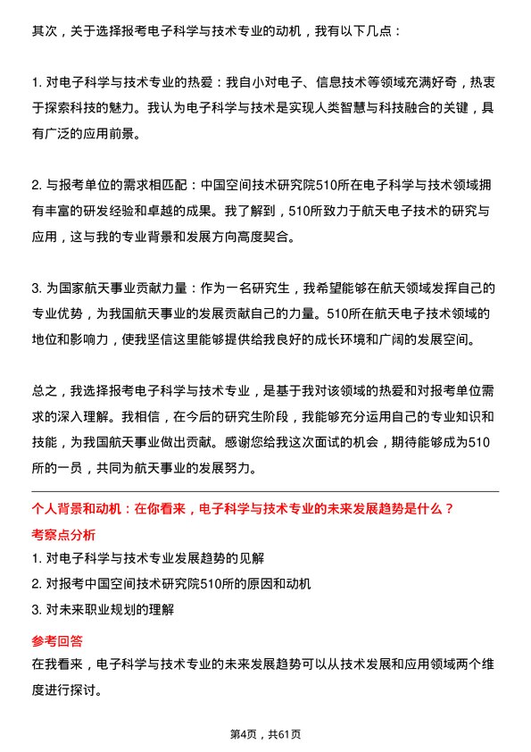 35道中国空间技术研究院510所电子科学与技术专业研究生复试面试题及参考回答含英文能力题