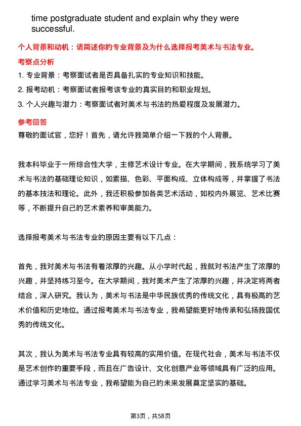 35道中国美术学院美术与书法专业研究生复试面试题及参考回答含英文能力题