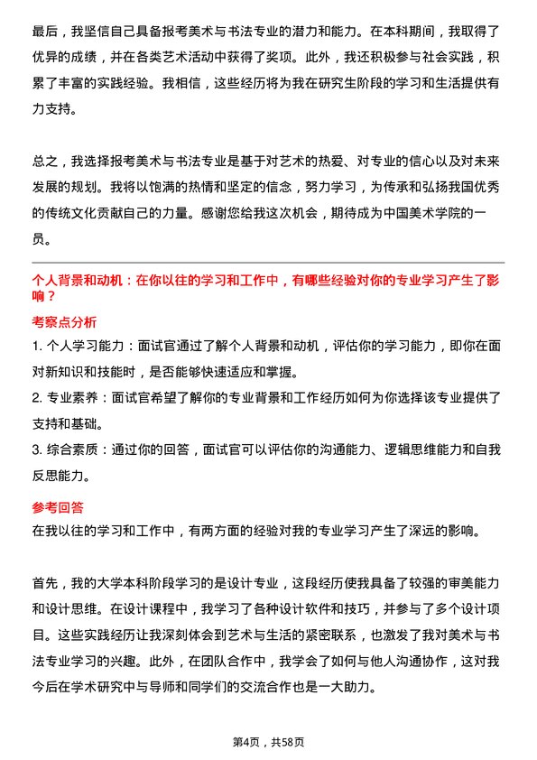 35道中国美术学院美术与书法专业研究生复试面试题及参考回答含英文能力题