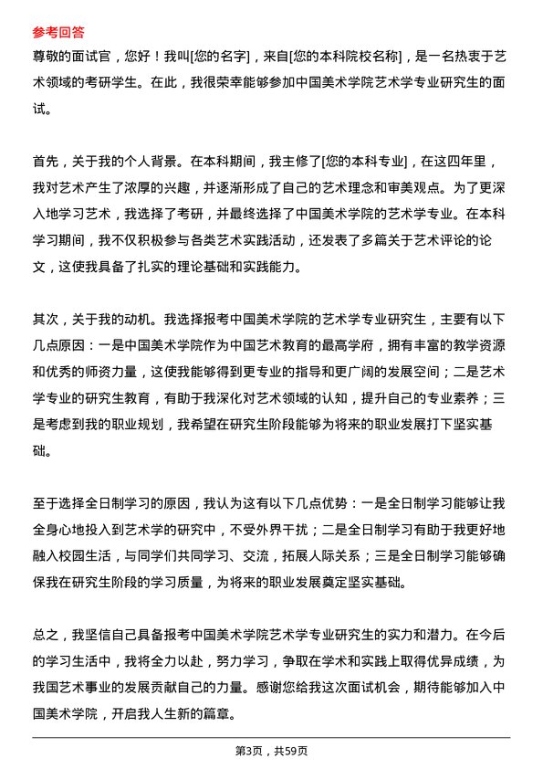 35道中国美术学院艺术学专业研究生复试面试题及参考回答含英文能力题