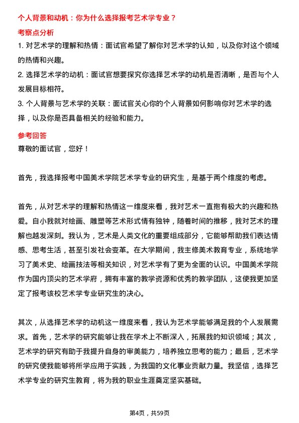 35道中国美术学院艺术学专业研究生复试面试题及参考回答含英文能力题