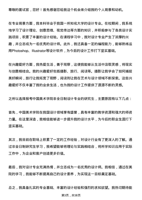 35道中国美术学院设计专业研究生复试面试题及参考回答含英文能力题