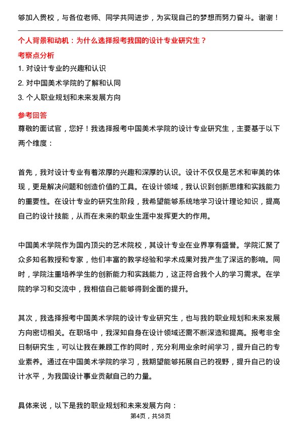 35道中国美术学院设计专业研究生复试面试题及参考回答含英文能力题