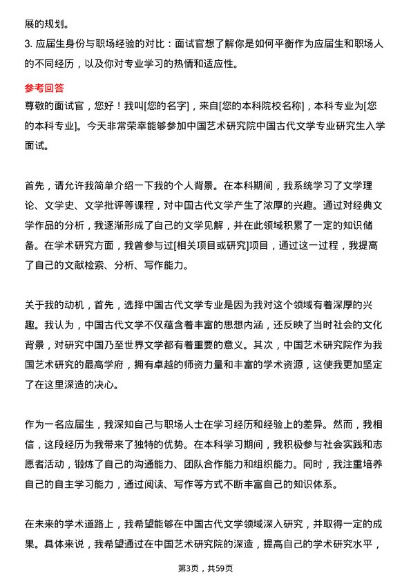 35道中国艺术研究院中国古代文学专业研究生复试面试题及参考回答含英文能力题