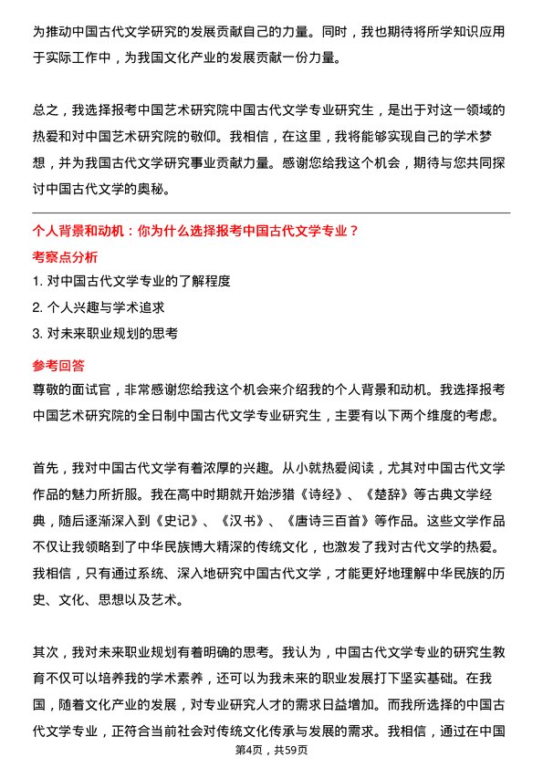 35道中国艺术研究院中国古代文学专业研究生复试面试题及参考回答含英文能力题