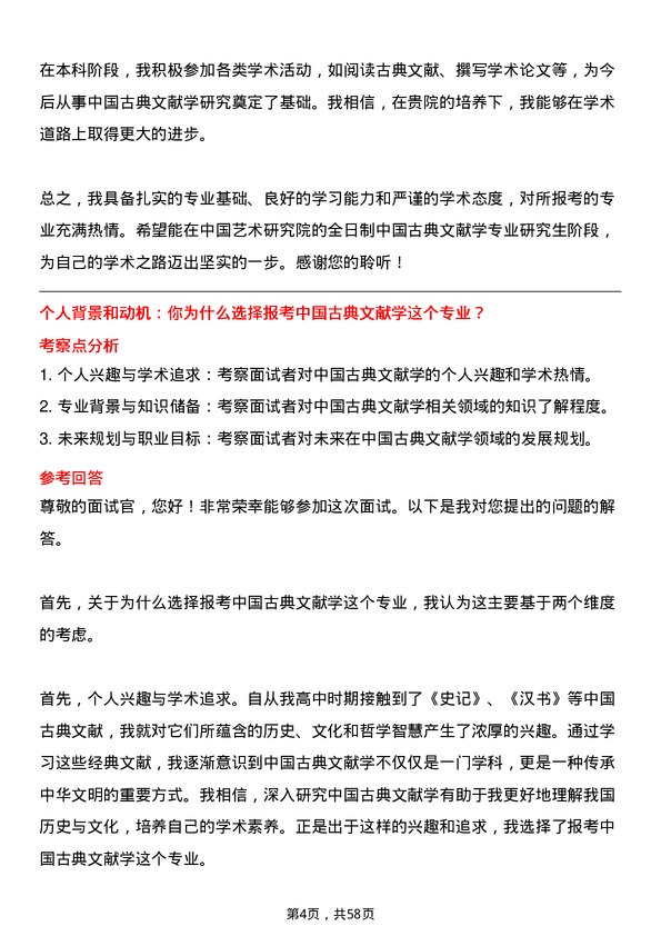 35道中国艺术研究院中国古典文献学专业研究生复试面试题及参考回答含英文能力题