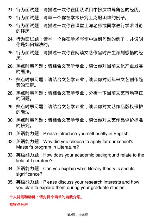 35道中国艺术研究院文艺学专业研究生复试面试题及参考回答含英文能力题