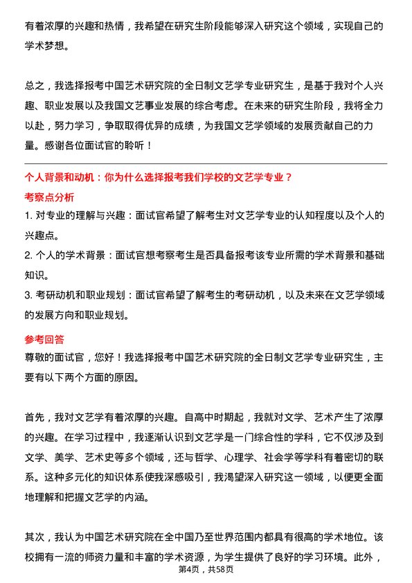 35道中国艺术研究院文艺学专业研究生复试面试题及参考回答含英文能力题