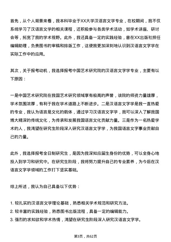 35道中国艺术研究院汉语言文字学专业研究生复试面试题及参考回答含英文能力题