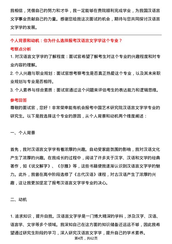 35道中国艺术研究院汉语言文字学专业研究生复试面试题及参考回答含英文能力题