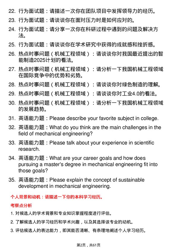 35道中国运载火箭技术研究院机械工程专业研究生复试面试题及参考回答含英文能力题