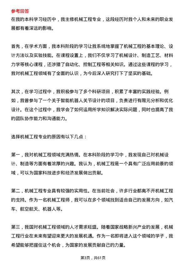 35道中国运载火箭技术研究院机械工程专业研究生复试面试题及参考回答含英文能力题