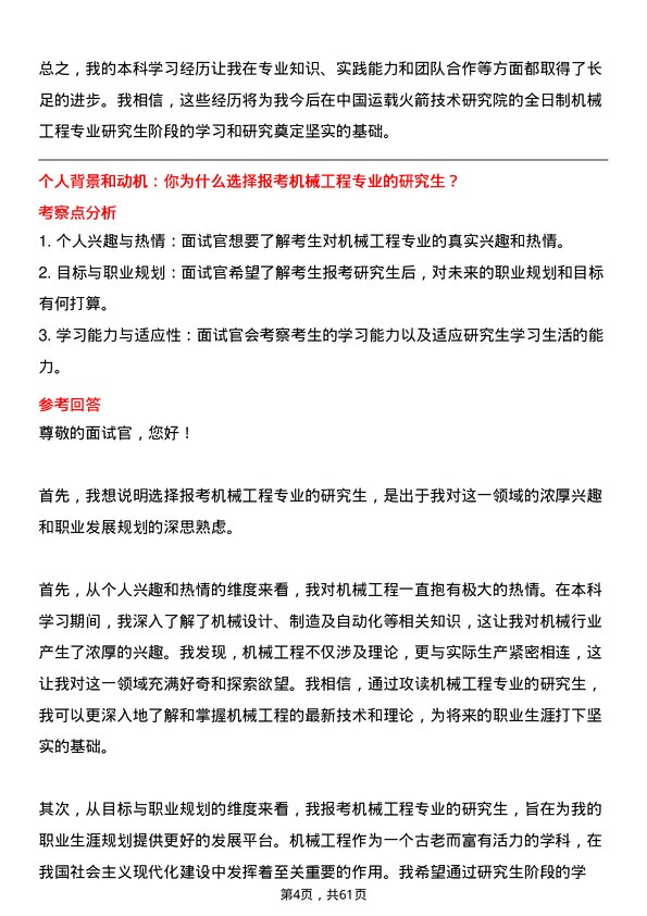 35道中国运载火箭技术研究院机械工程专业研究生复试面试题及参考回答含英文能力题