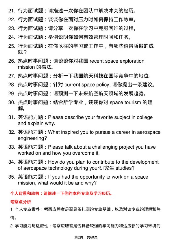 35道中国运载火箭技术研究院航空宇航科学与技术专业研究生复试面试题及参考回答含英文能力题