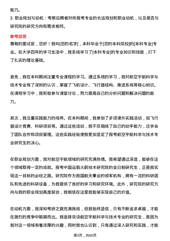 35道中国运载火箭技术研究院航空宇航科学与技术专业研究生复试面试题及参考回答含英文能力题