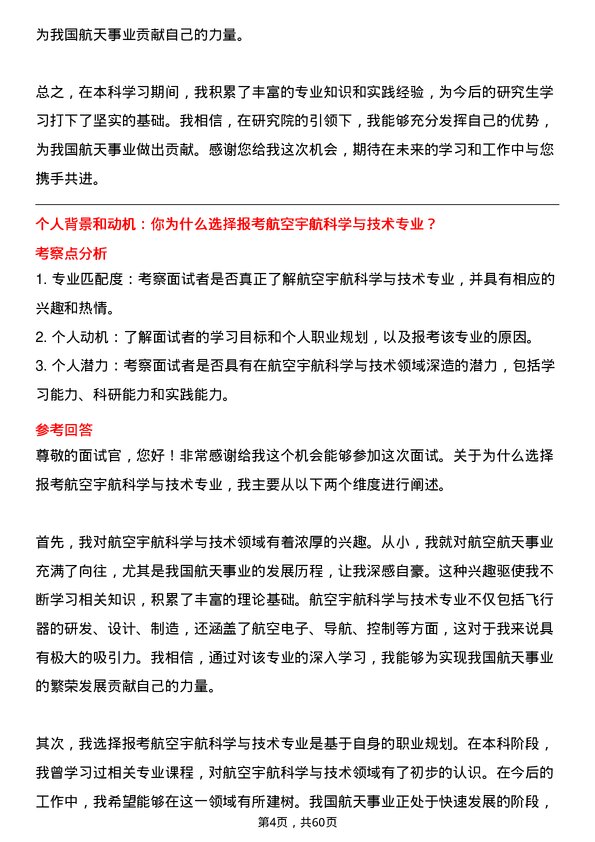 35道中国运载火箭技术研究院航空宇航科学与技术专业研究生复试面试题及参考回答含英文能力题