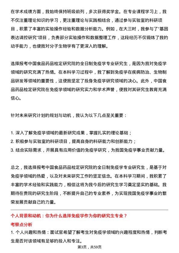 35道中国食品药品检定研究院免疫学专业研究生复试面试题及参考回答含英文能力题