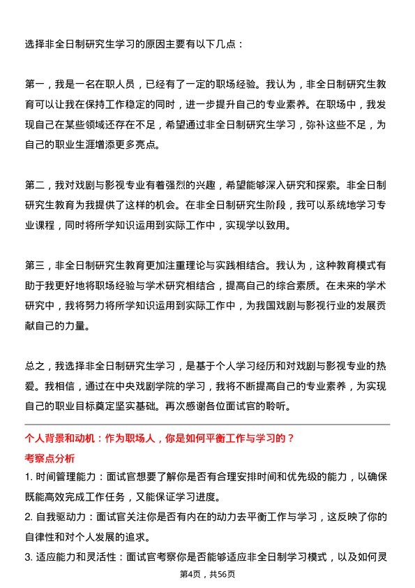 35道中央戏剧学院戏剧与影视专业研究生复试面试题及参考回答含英文能力题