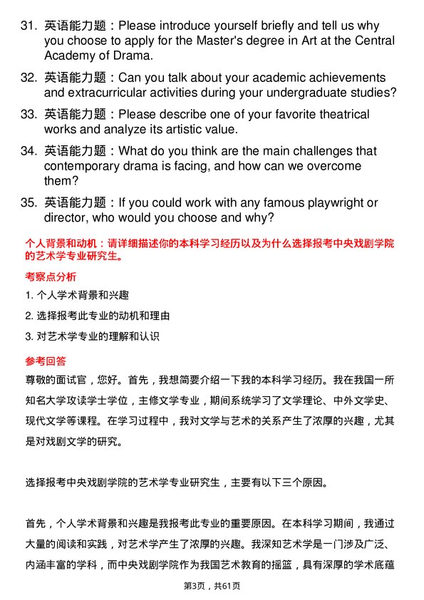 35道中央戏剧学院艺术学专业研究生复试面试题及参考回答含英文能力题