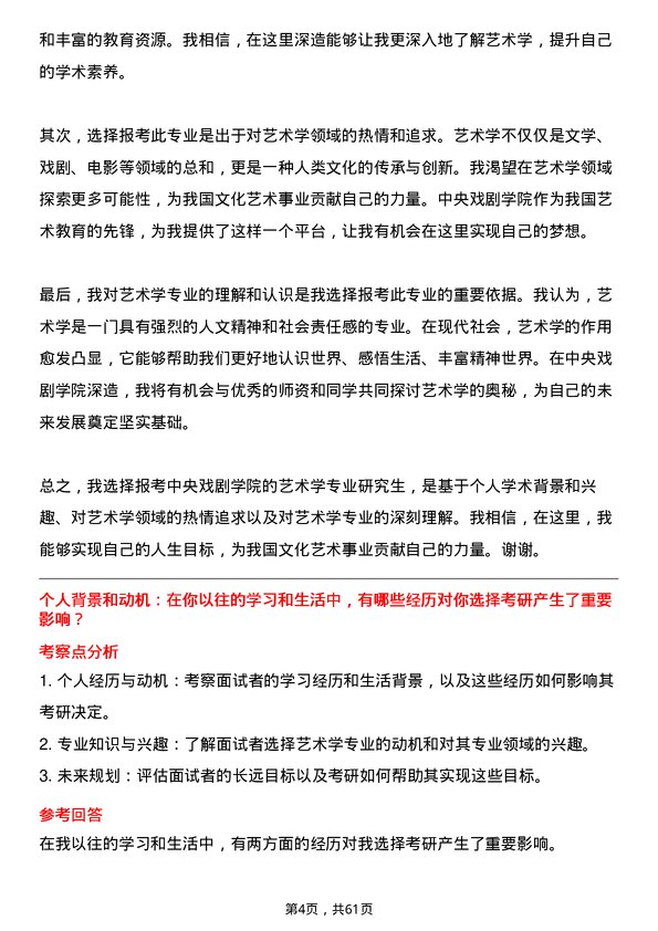 35道中央戏剧学院艺术学专业研究生复试面试题及参考回答含英文能力题