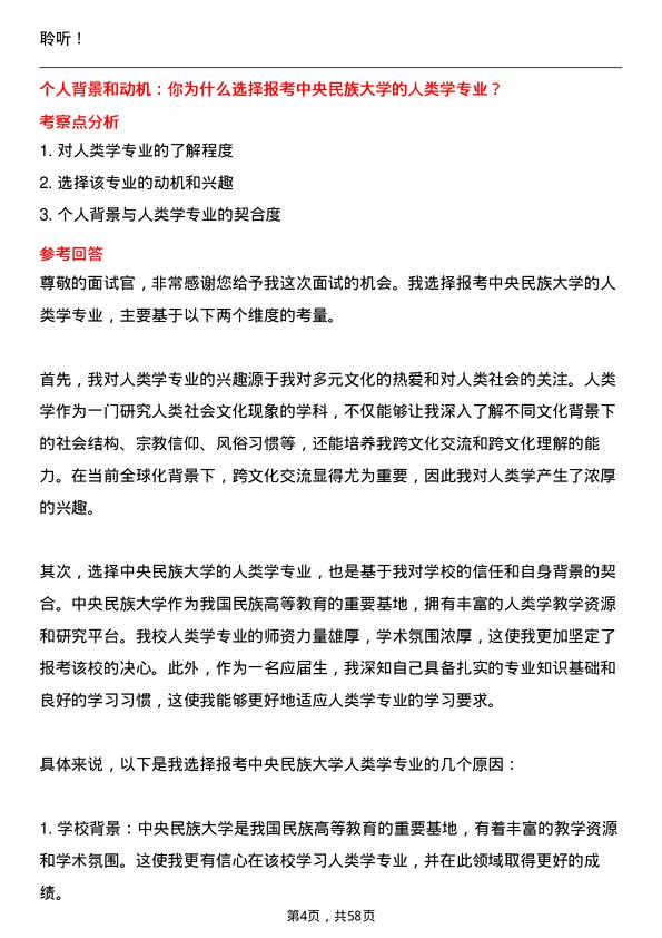 35道中央民族大学人类学专业研究生复试面试题及参考回答含英文能力题