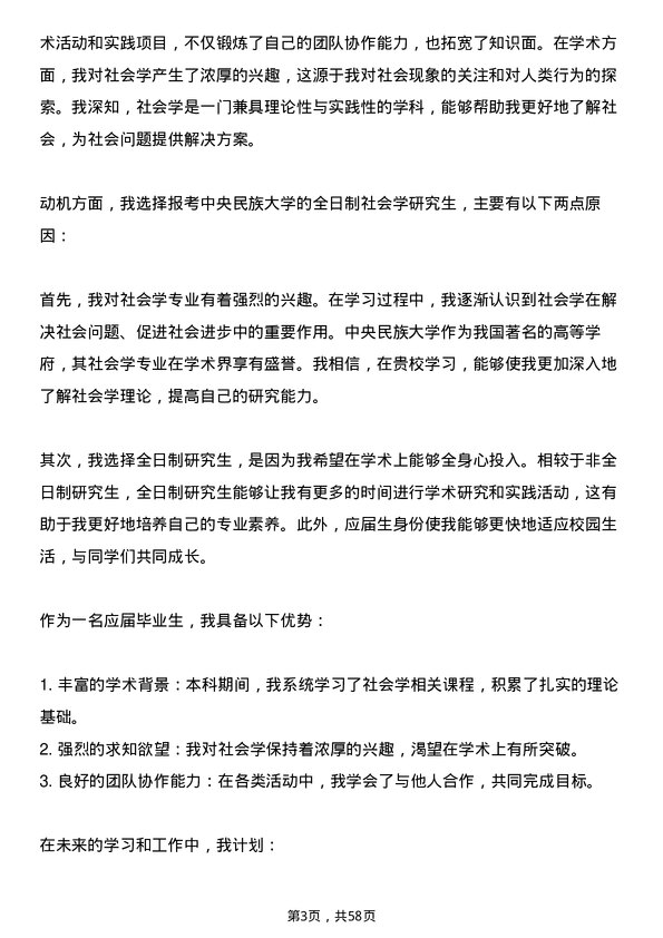 35道中央民族大学社会学专业研究生复试面试题及参考回答含英文能力题