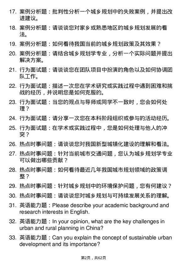 35道中央美术学院城乡规划学专业研究生复试面试题及参考回答含英文能力题