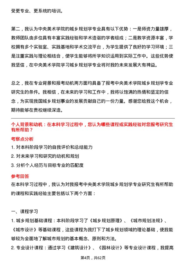 35道中央美术学院城乡规划学专业研究生复试面试题及参考回答含英文能力题