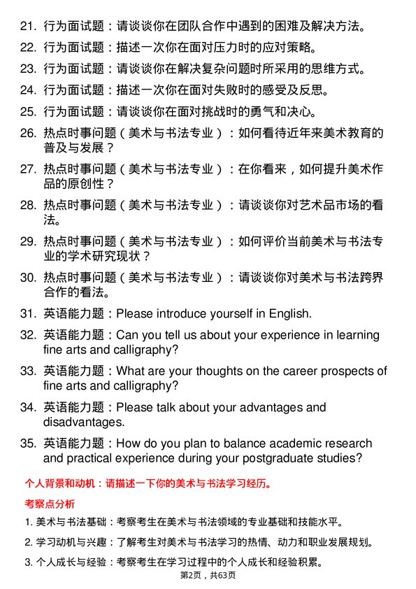 35道中央美术学院美术与书法专业研究生复试面试题及参考回答含英文能力题