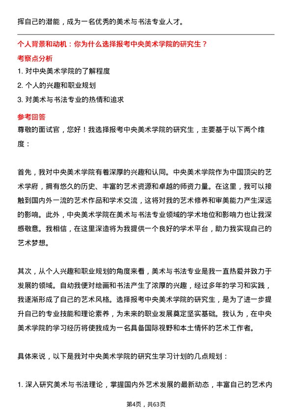 35道中央美术学院美术与书法专业研究生复试面试题及参考回答含英文能力题