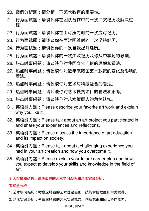 35道中央美术学院艺术学专业研究生复试面试题及参考回答含英文能力题